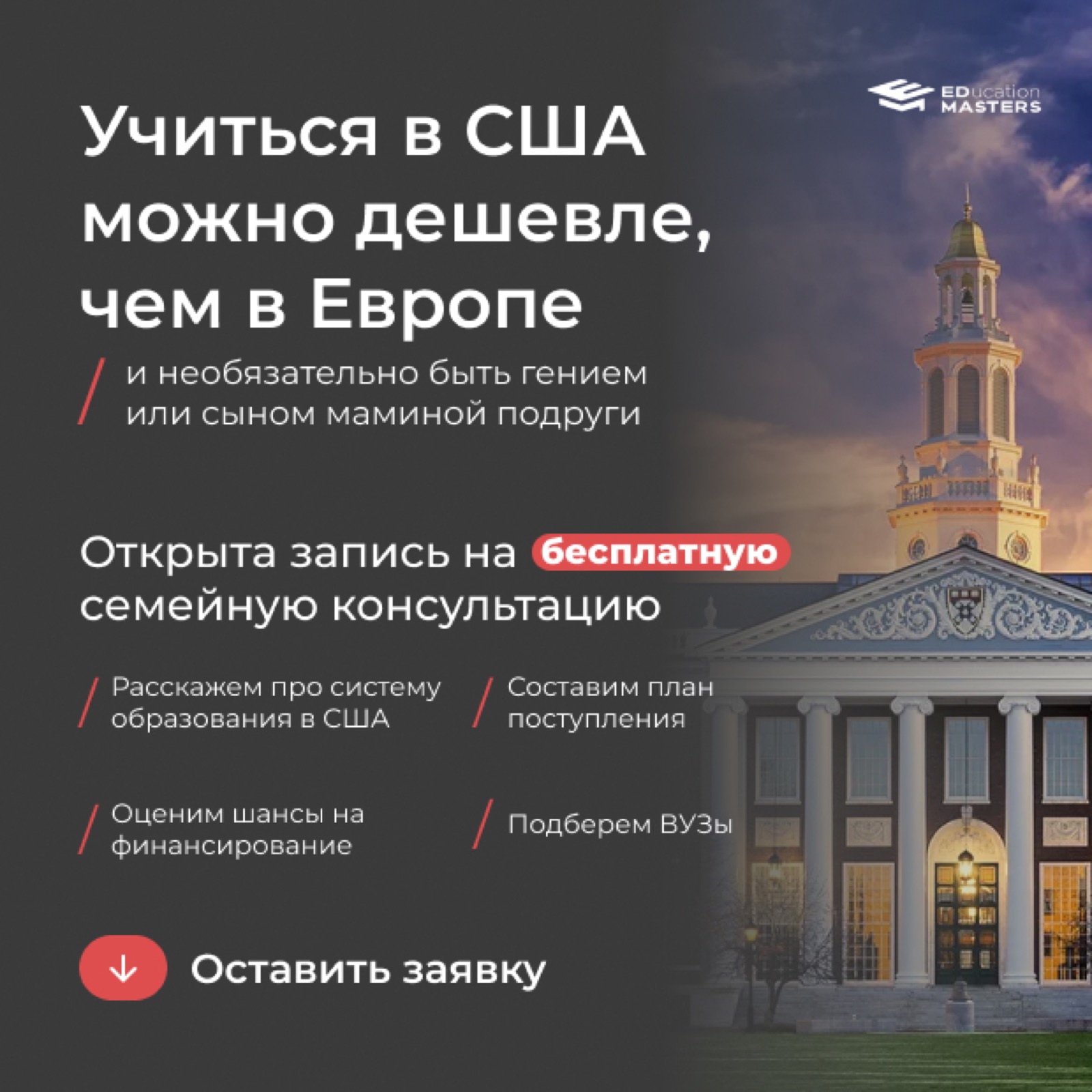 Education Masters — учёба в США дешевле, чем в Европе